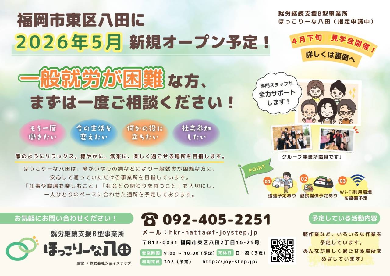 2026年5月「ほっこりーな八田」新規オープン予定！ | お知らせ | 福岡