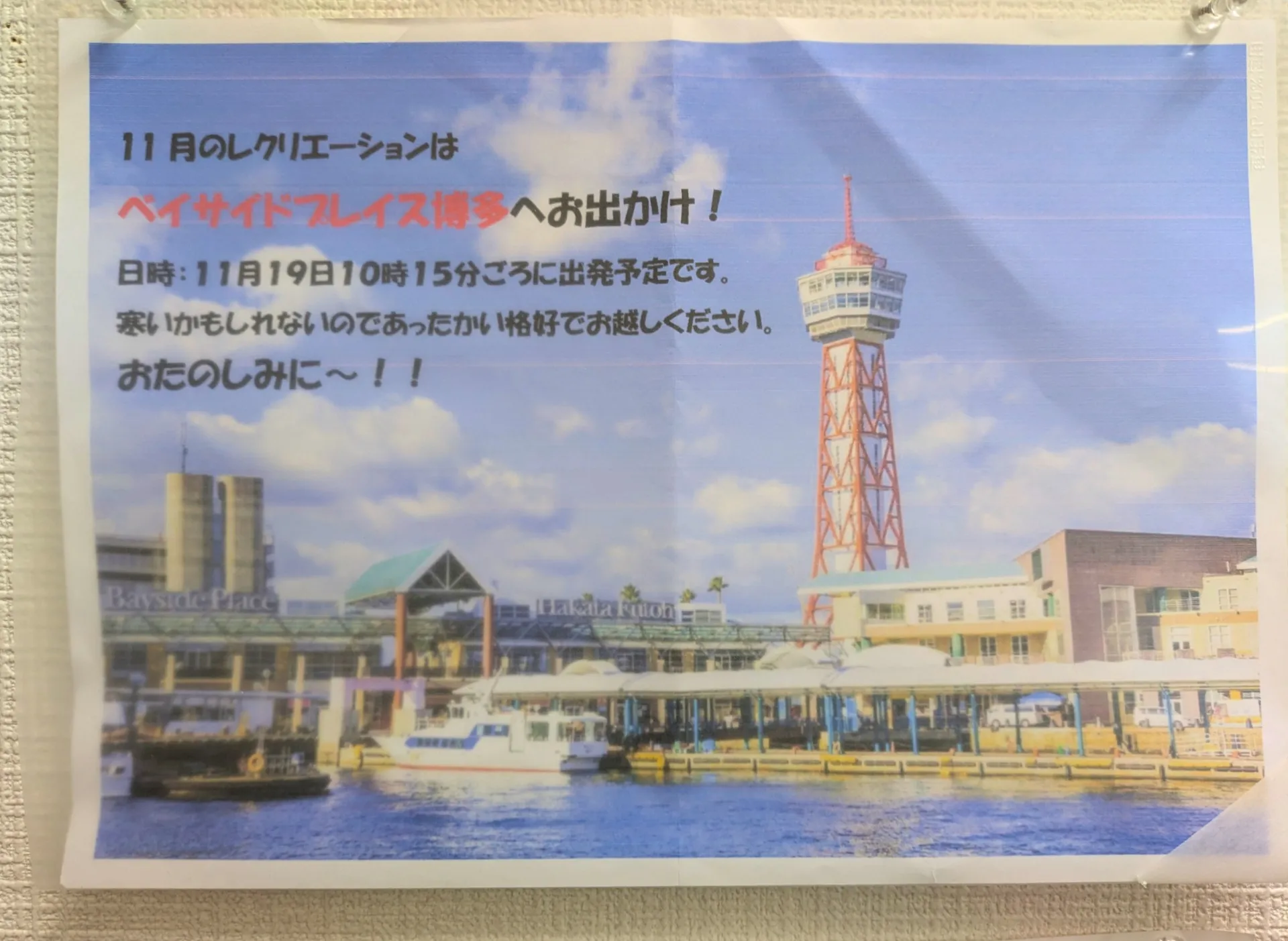 外出レクリエーション