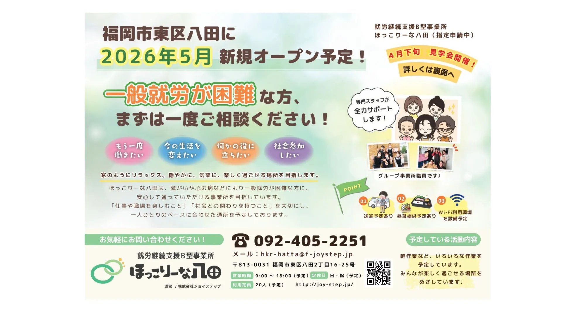 株式会社ジョイステップ