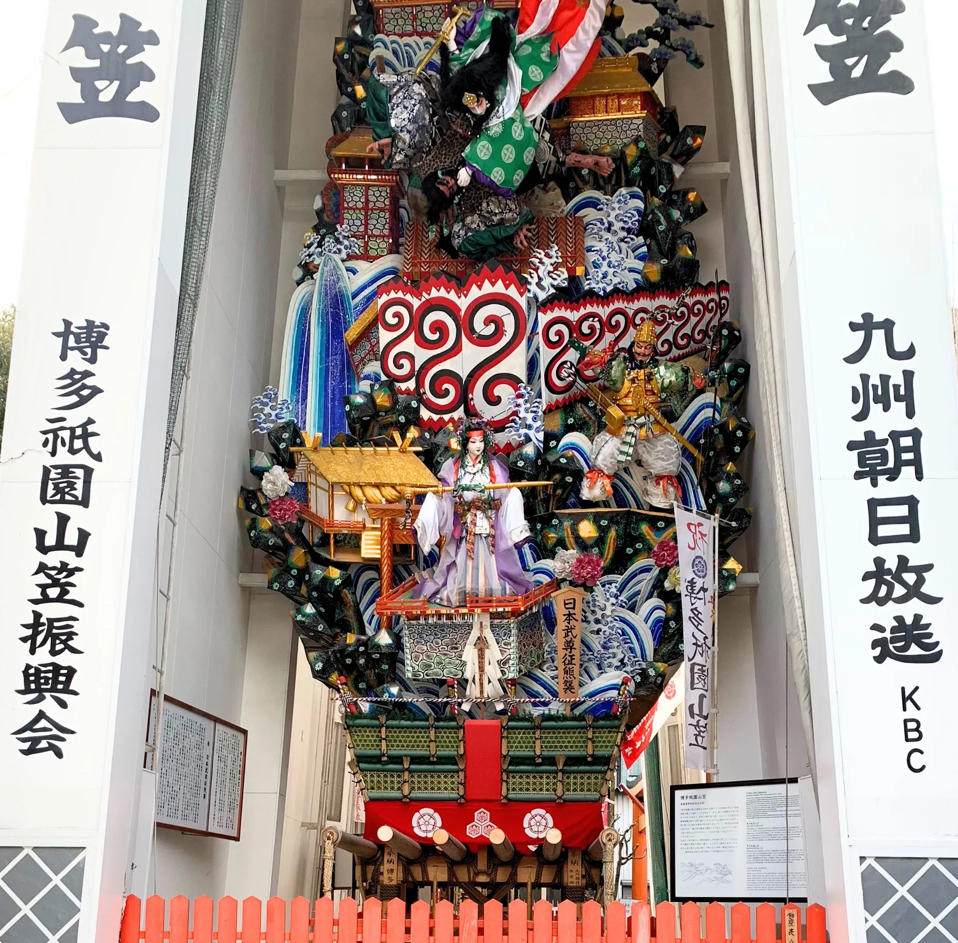 ほっこりーな板付☆博多祇園山笠